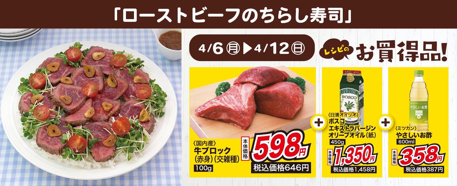 ぱっと華やか♪ ローストビーフのちらし寿司