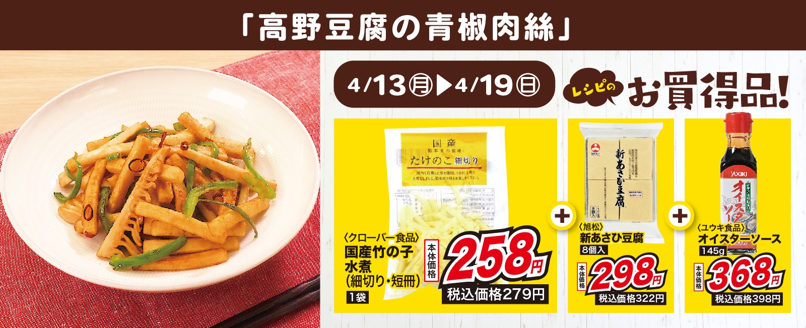 ボリューム満点♪ 高野豆腐の青椒肉絲