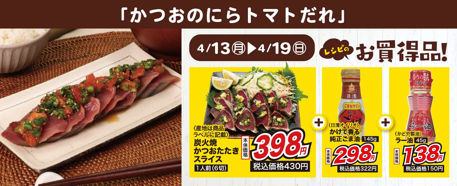 食欲そそる味わい! かつおのにらトマトだれ