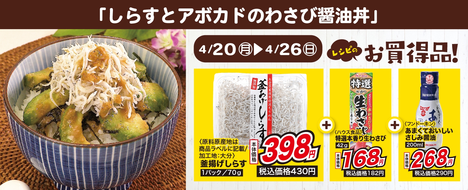 わさびがツンと刺激的♪ しらすとアボカドのわさび醤油丼