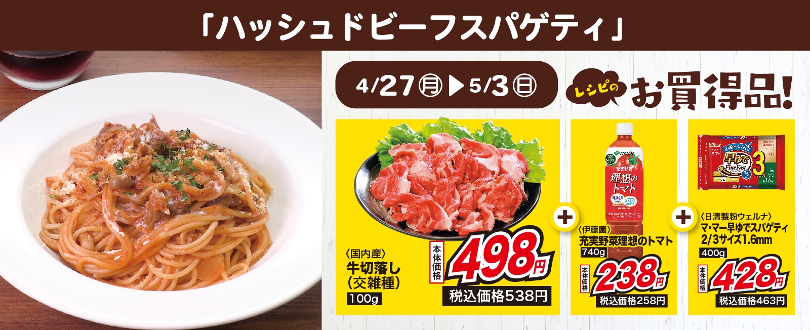 こってり濃厚! ハッシュドビーフスパゲティ