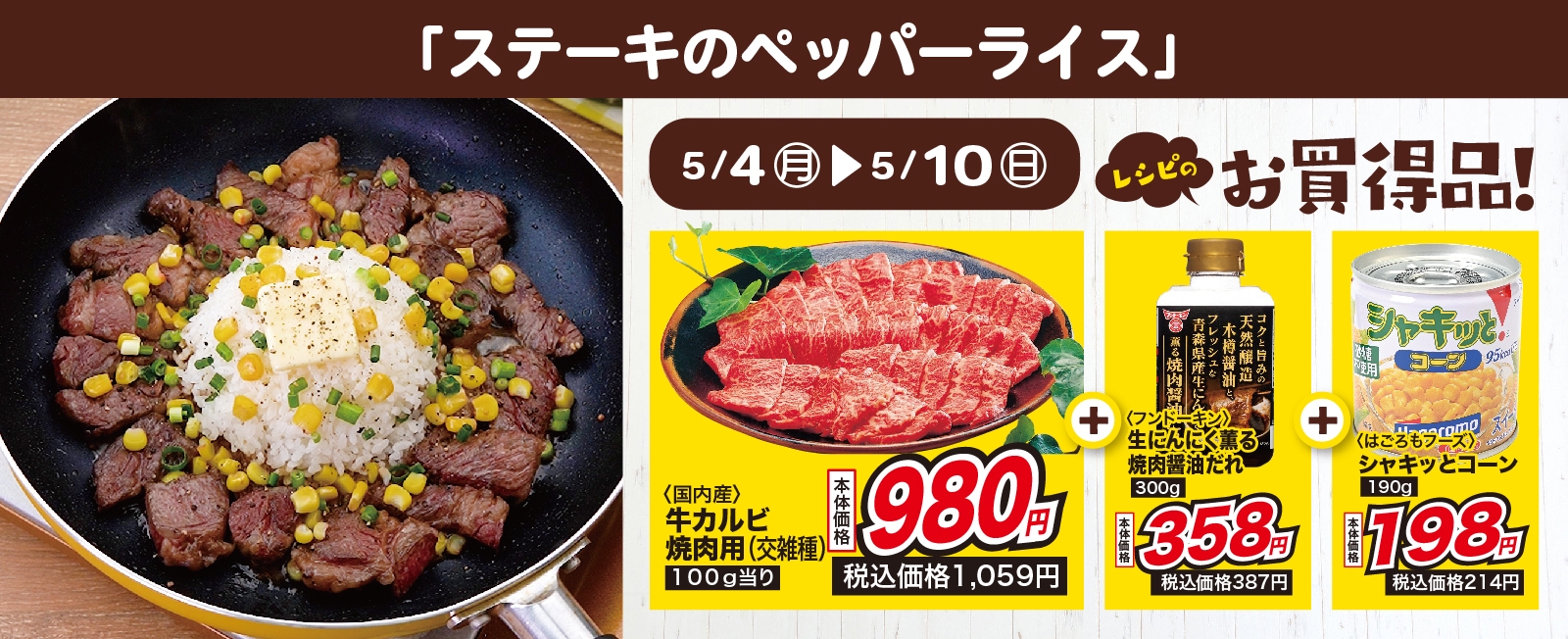 焼肉のたれで簡単♪ひとくち ステーキのペッパーライス