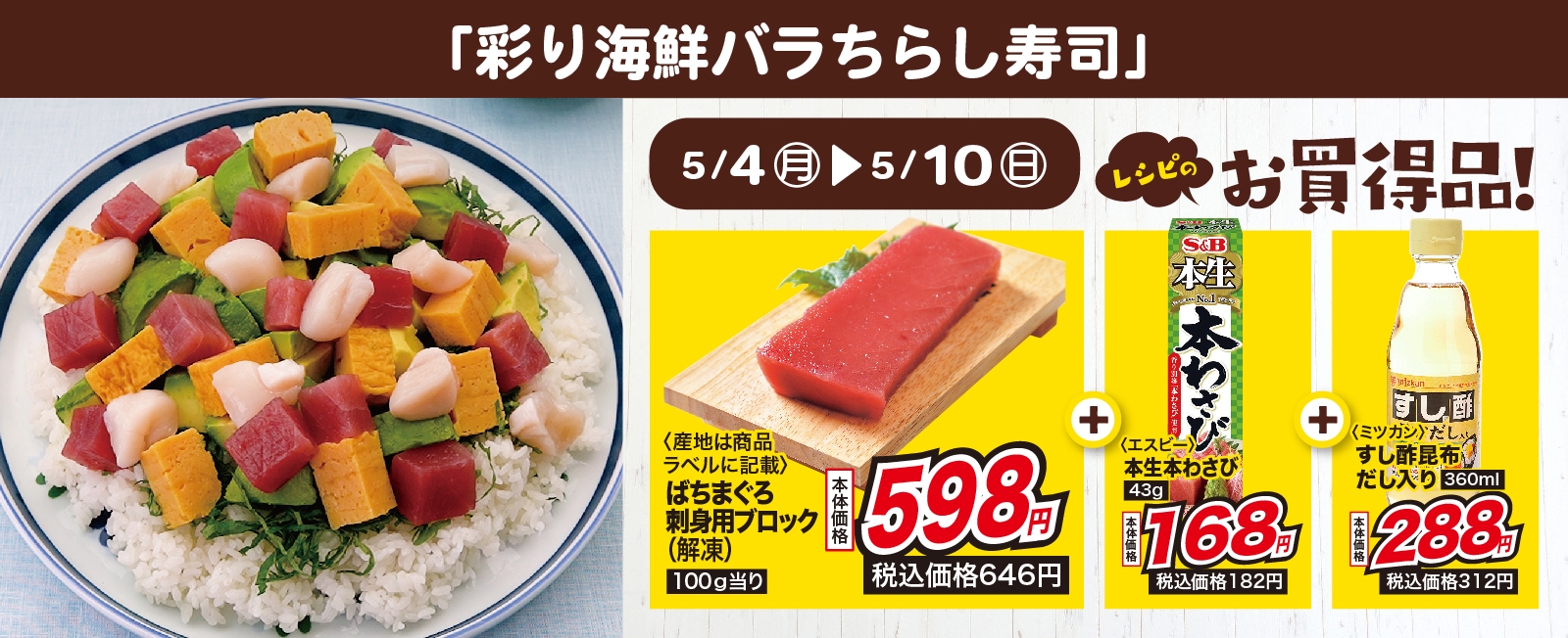 パッと華やか♪ 彩り海鮮バラちらし寿司