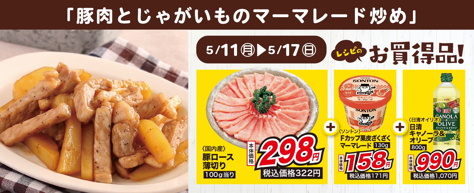 甘辛がおいしい!豚肉と じゃがいものマーマレード炒め