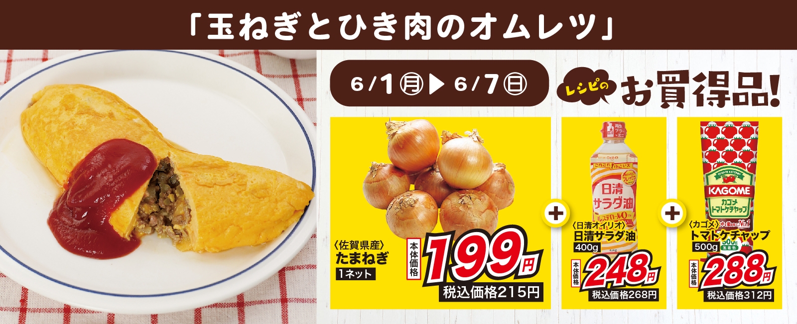 絶品! 玉ねぎとひき肉のオムレツ