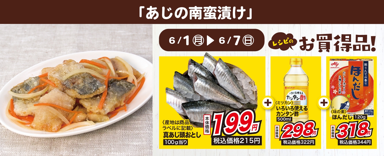 定番さっぱりおかず♪ あじの南蛮漬け