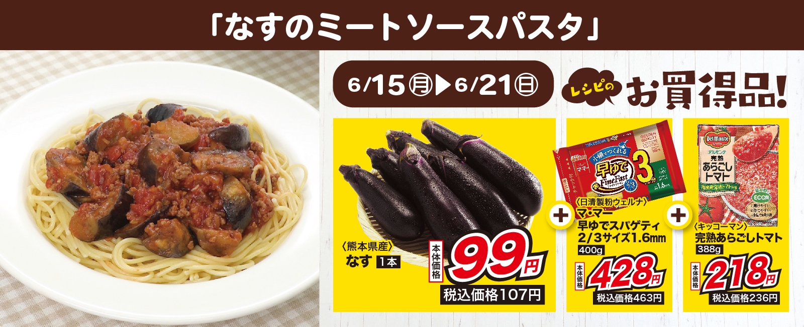 トマト缶を活用♪ なすのミートソースパスタ
