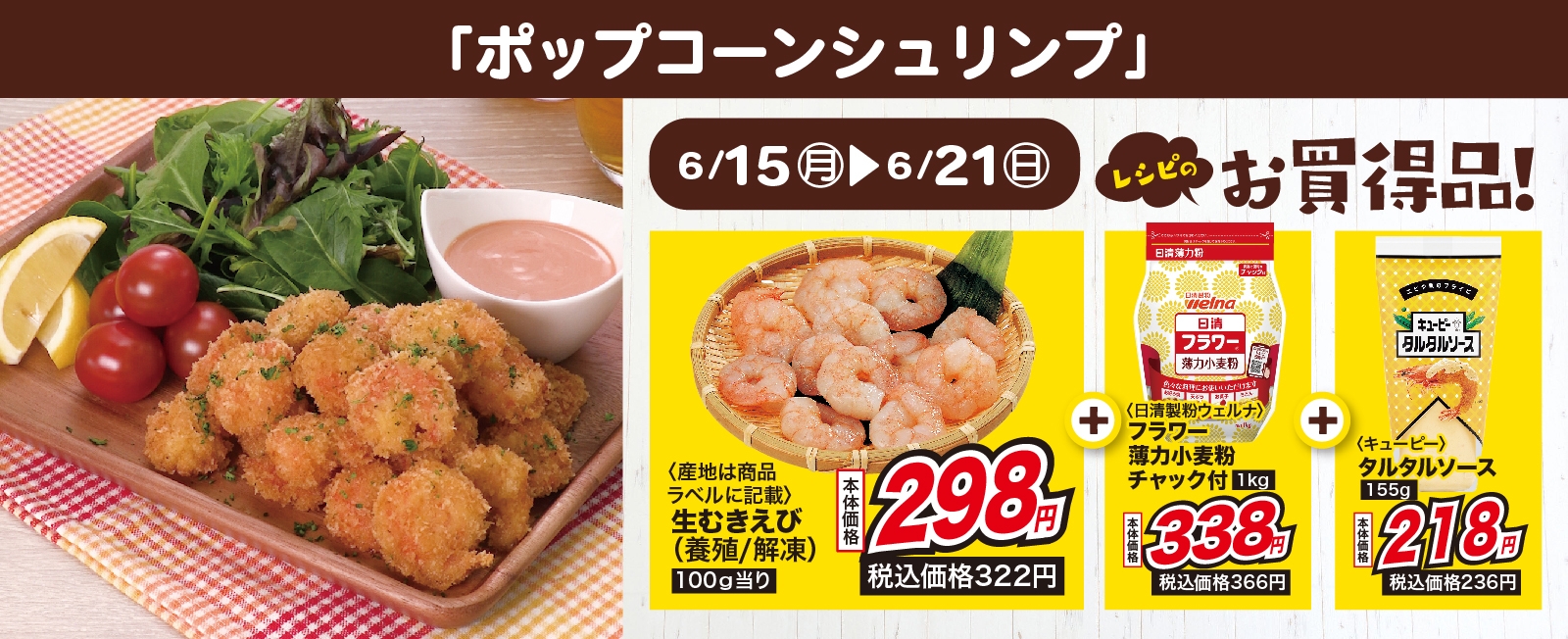 プリッとジューシー! ポップコーンシュリンプ