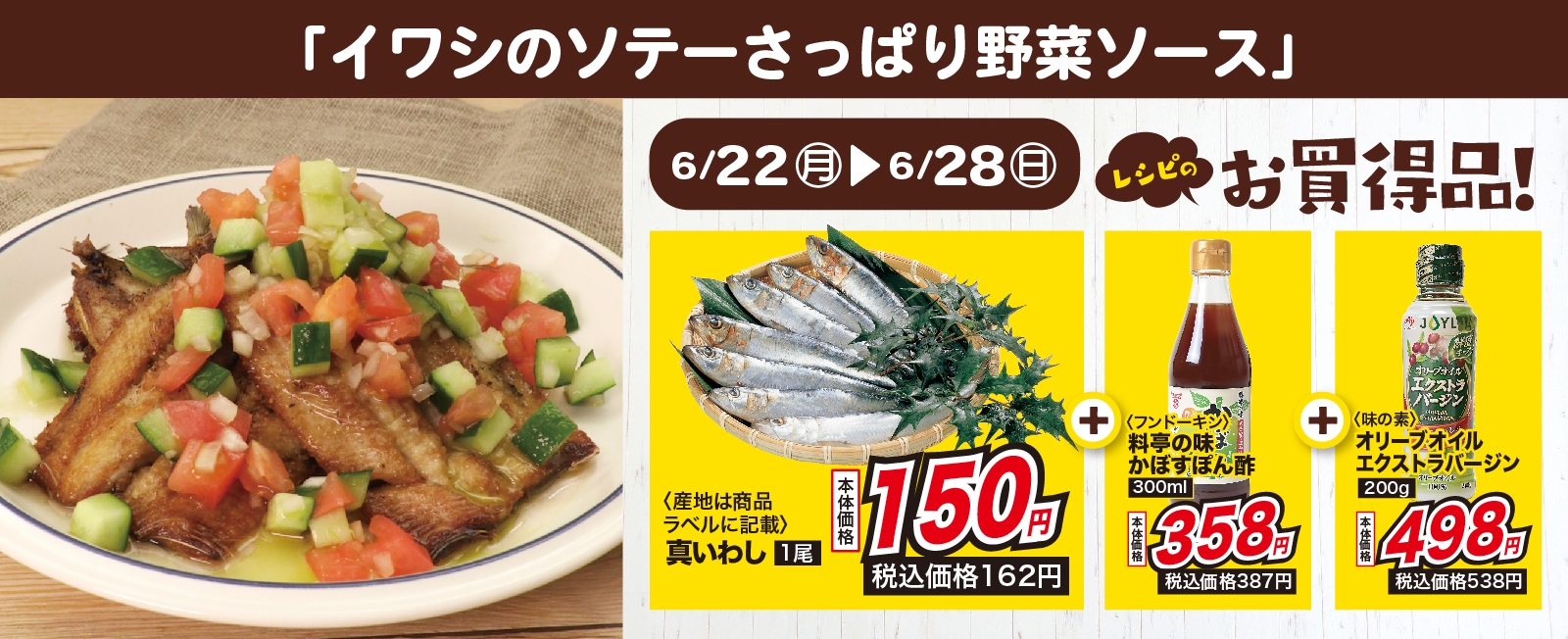 彩り豊かなソースが決め手! イワシのソテーさっぱり野菜ソース