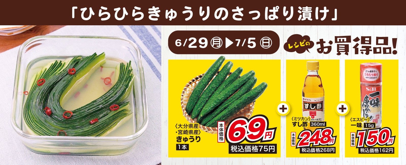 すし酢で簡単! ひらひらきゅうりのさっぱり漬け