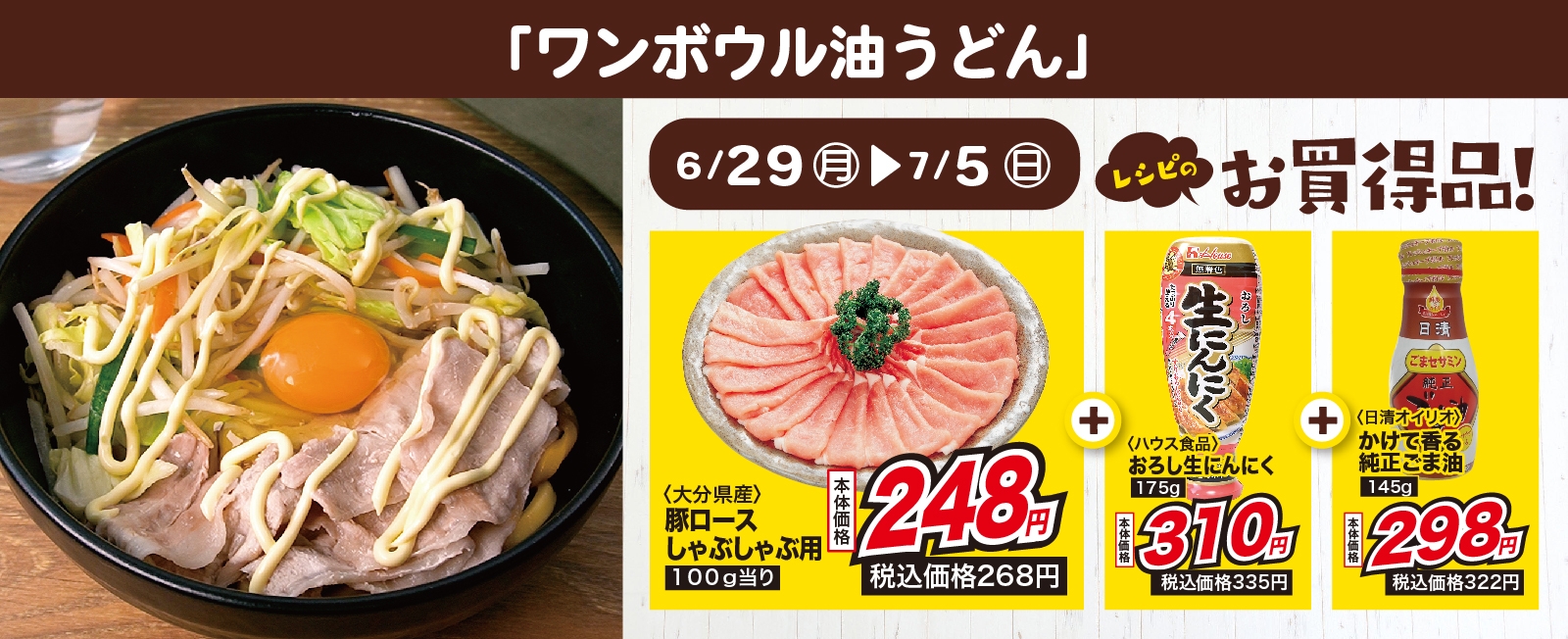 洗い物少なく済む! ワンボウル油うどん