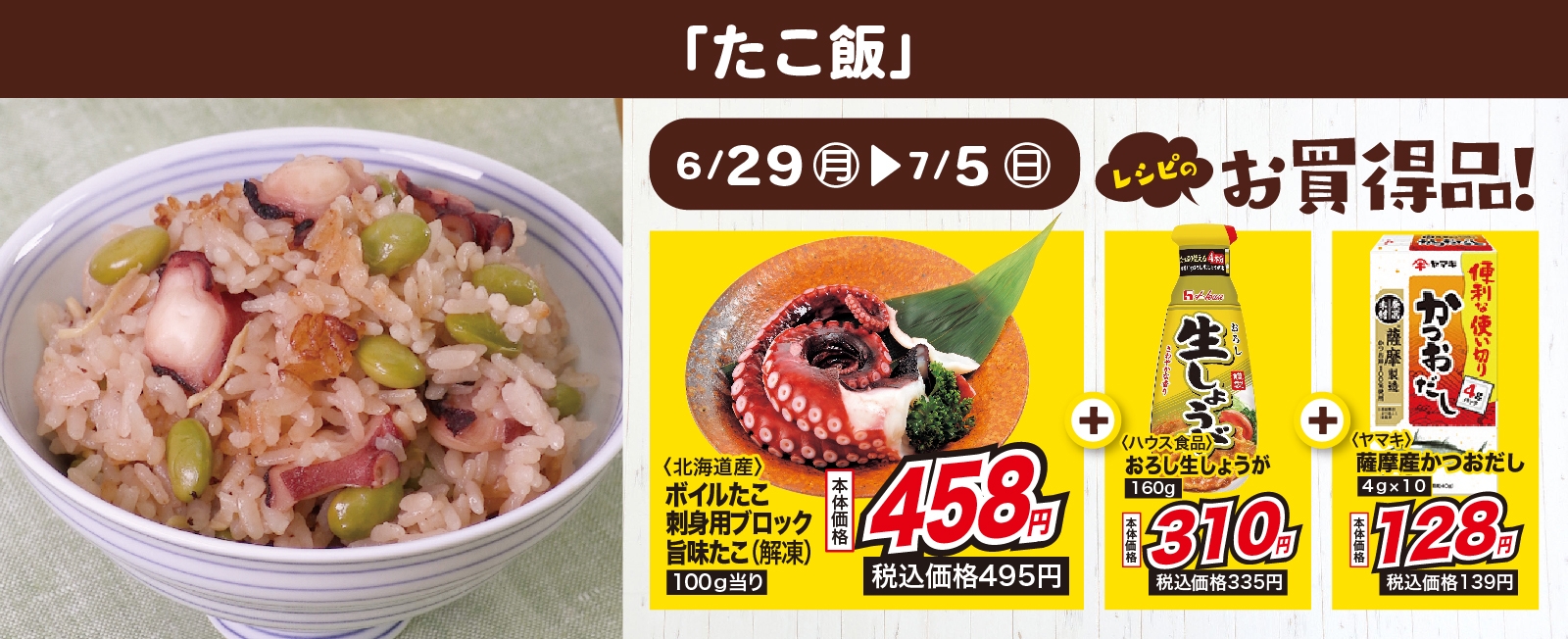 おかわり必至の簡単絶品料理! たこ飯