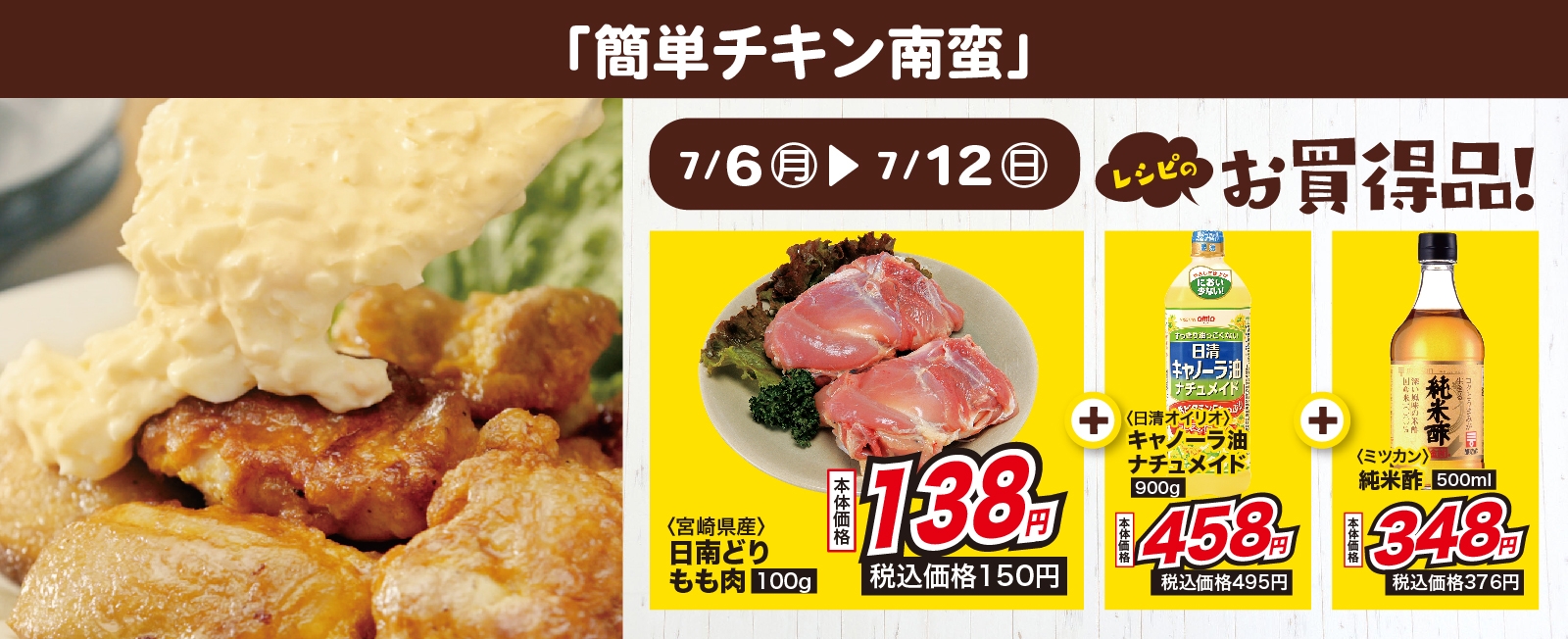 揚げ焼きで作る! 簡単チキン南蛮