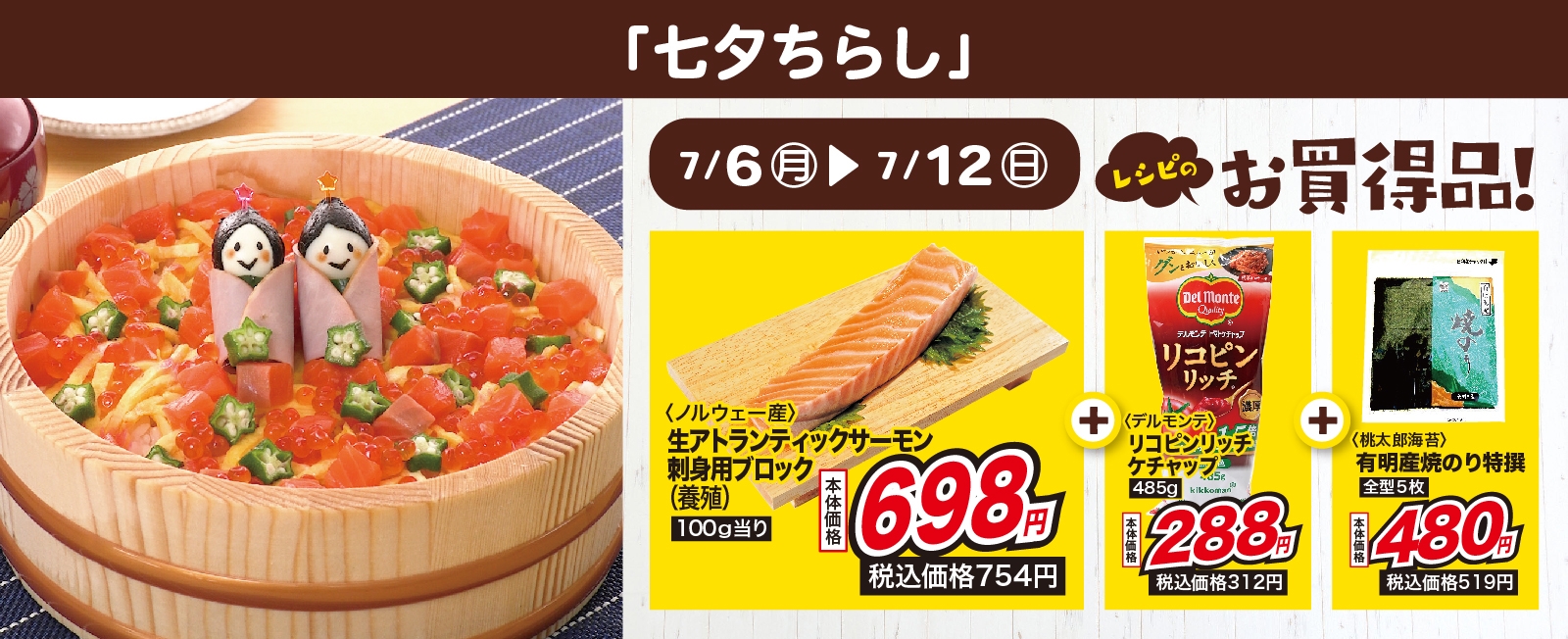 彩り鮮やか♪ 七夕ちらし
