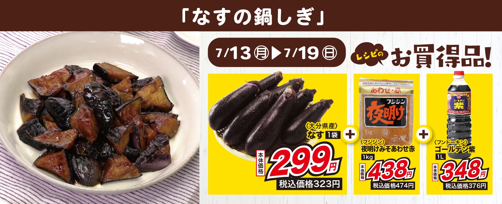 こってりみそがごはんに合う! なすの鍋しぎ