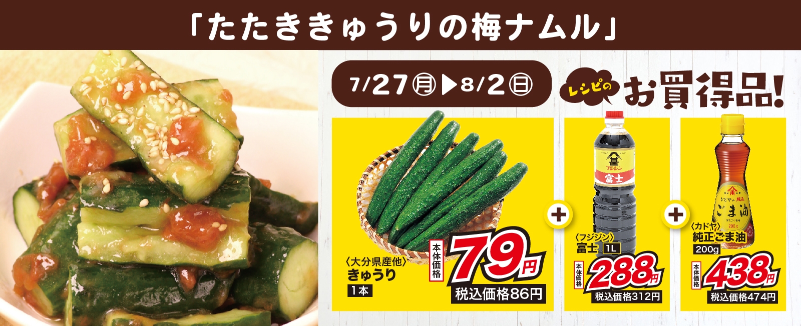 無限おつまみ! たたききゅうりの梅ナムル