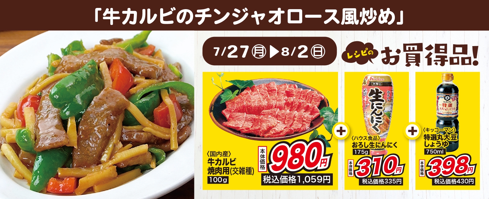 大きめのカットでお手軽♪ 牛カルビのチンジャオロース風炒め