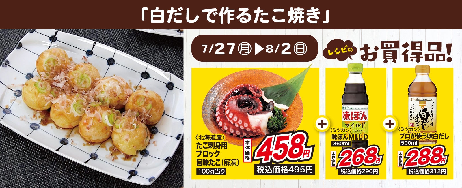 カリカリとろとろ♪ 白だしで作るたこ焼き