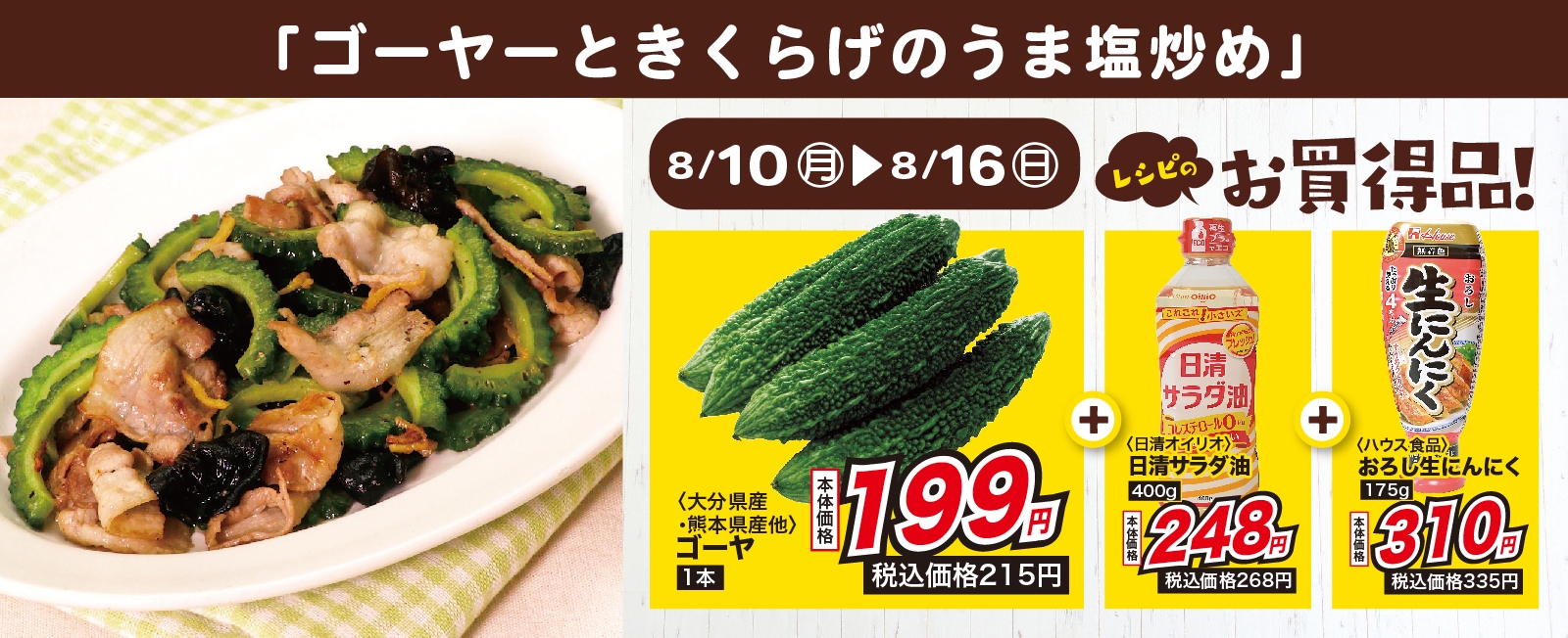 素材の美味しさ引き立つ! ゴーヤーときくらげのうま塩炒め