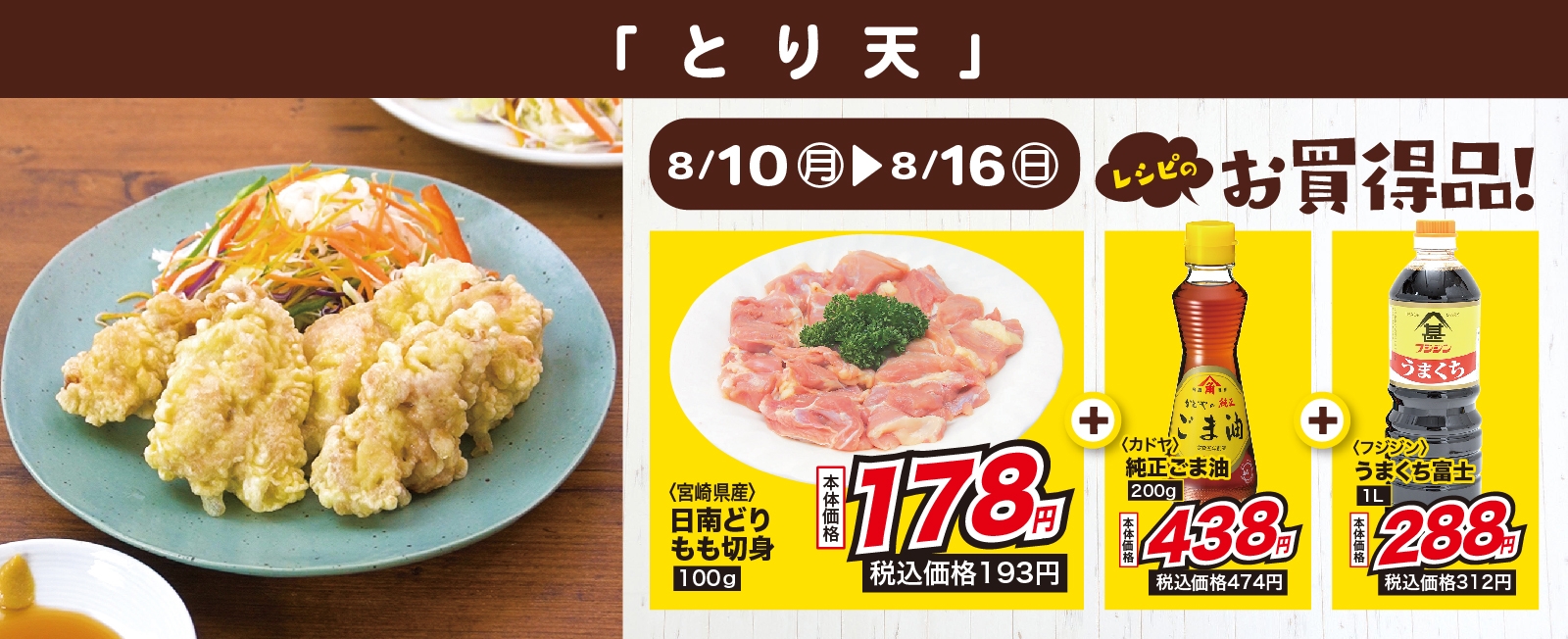 サクッとジューシー♪ とり天