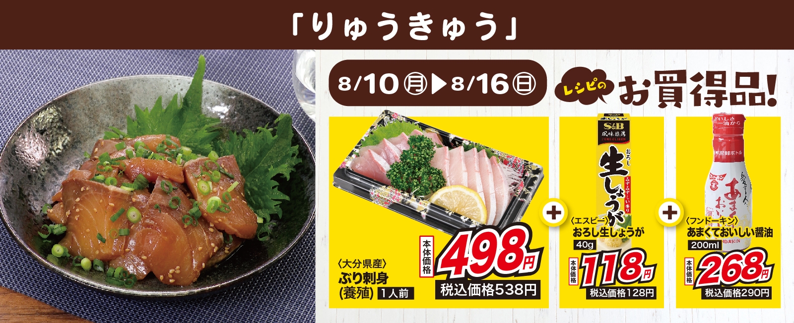 大分県の郷土料理! りゅうきゅう