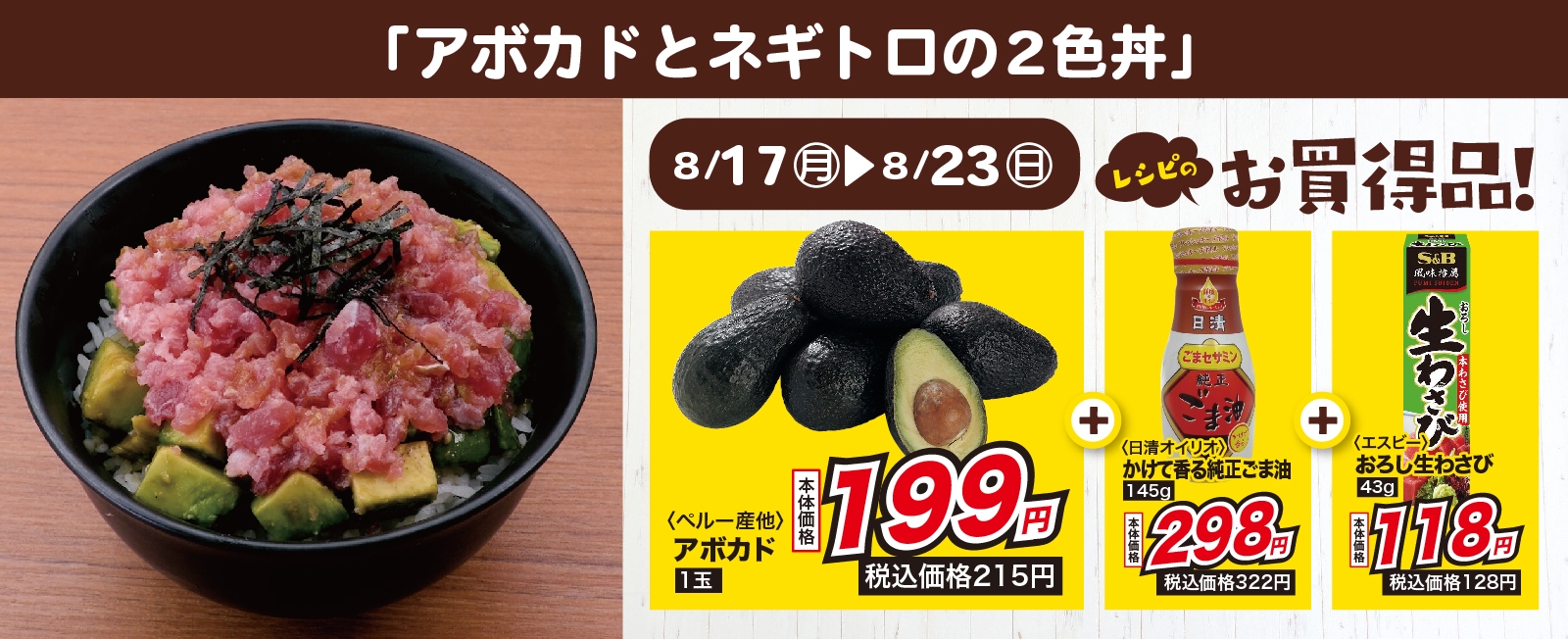 わさび香る♪ アボカドとネギトロの2色丼
