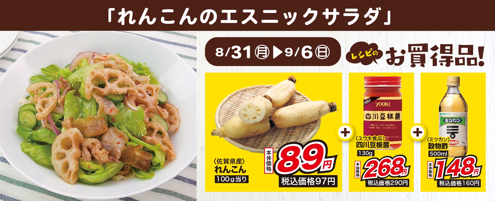 サクサク食感がおいしい♪ れんこんのエスニックサラダ