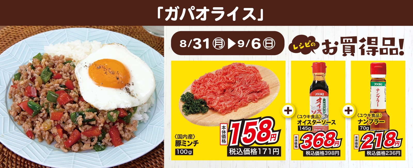 本格タイ料理♪ ガパオライス