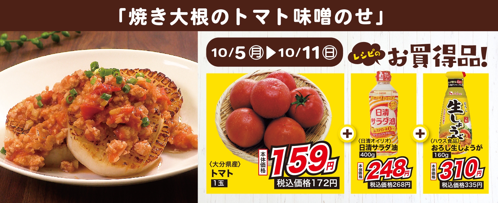 絶妙な組み合わせ♪ 焼き大根のトマト味噌のせ