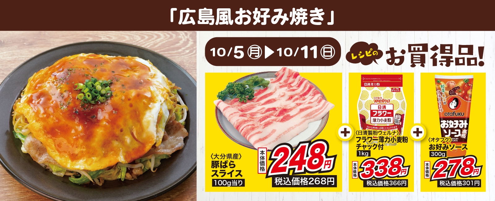 ひっくり返さない! 広島風お好み焼き
