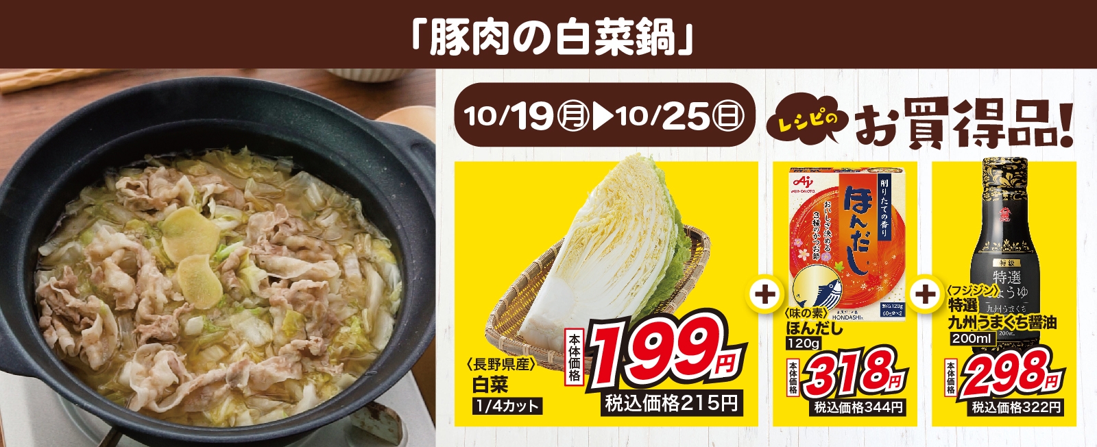 シンプルがおいしい! 豚肉の白菜鍋