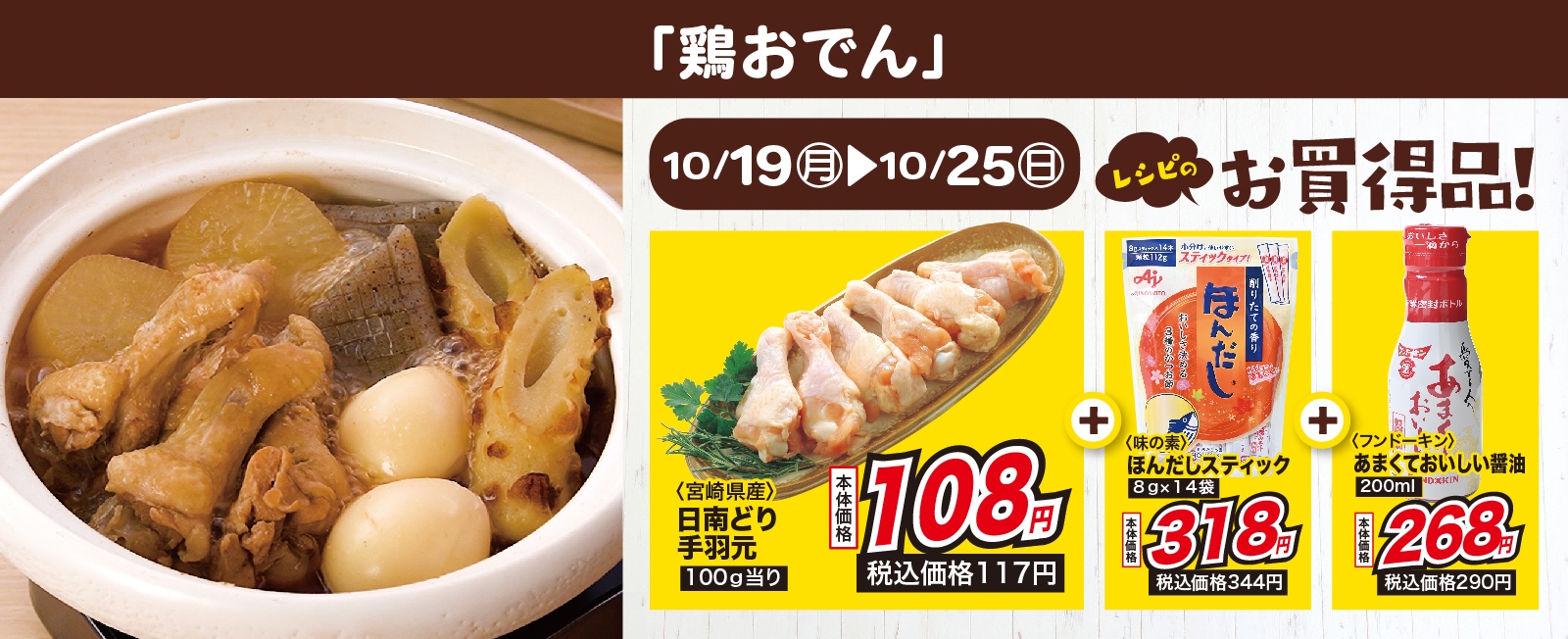 旨味あふれる♪ 鶏おでん