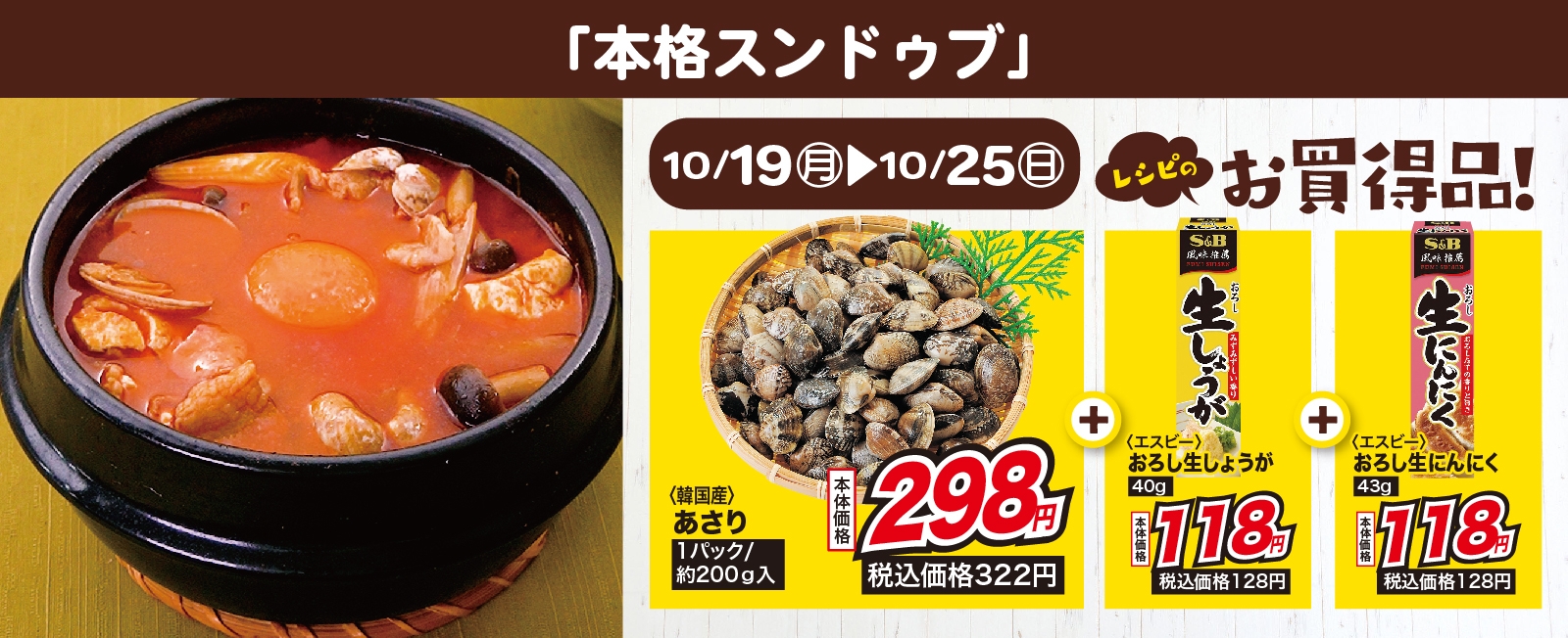 ダシダで旨味が詰まった♪ 本格スンドゥブ