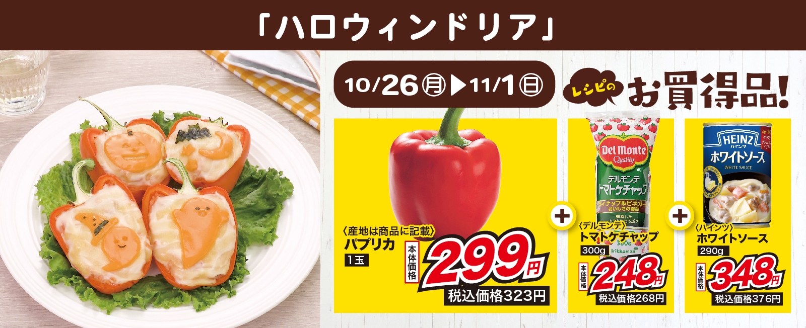 器ごと食べられる♪ ハロウィンドリア