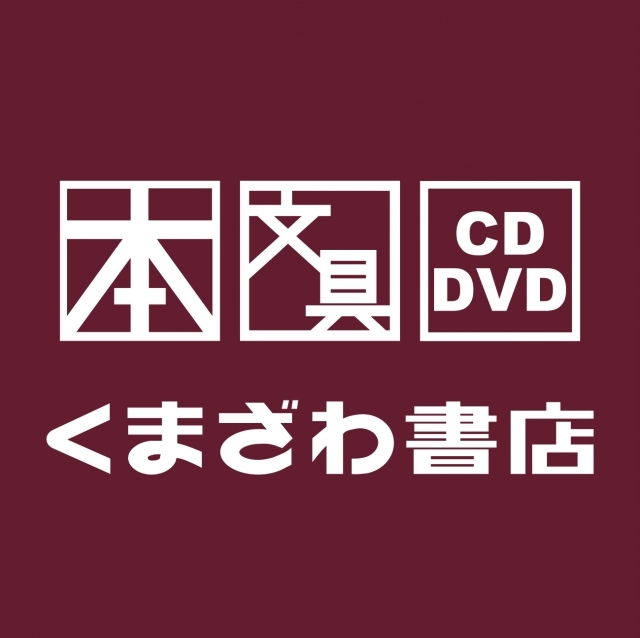くまざわ書店&e-hon  秋のプレゼントキャンペーン