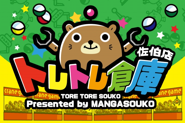 トレトレ倉庫　佐伯店