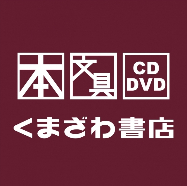 くまざわ書店<br />
＜ブックサンタ2026＞<br />
本を通じて笑顔を届けよう