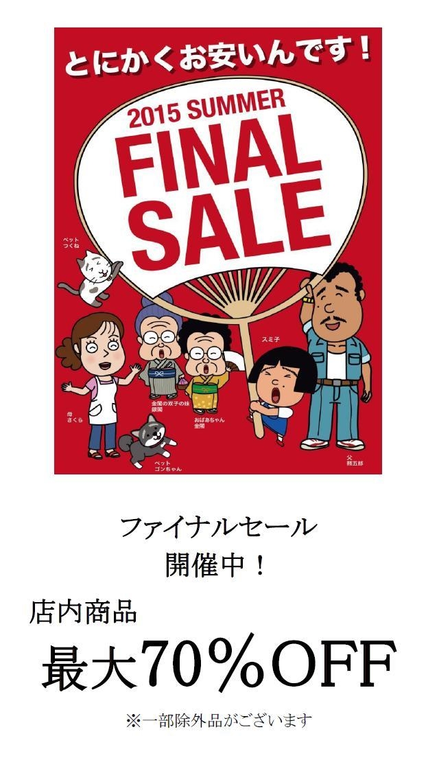 15 夏セール 店舗 イベント情報 トキハインダストリー大分